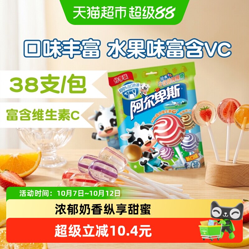 阿尔卑斯混合水果牛奶味棒棒糖薄荷糖儿童零食糖果喜糖送礼大袋