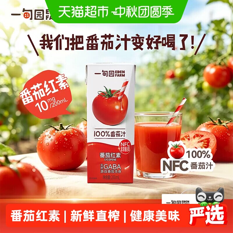 一甸园48小时鲜榨100%番茄汁图片