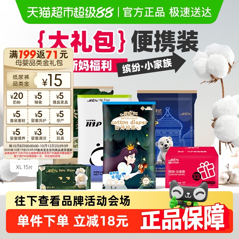 祺安乳木果山茶丛林拉拉纸尿裤礼盒超薄透气柔软婴儿尿不湿体验装