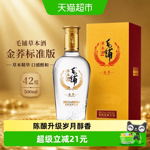 劲毛铺草本酒金荞42度500ml单瓶