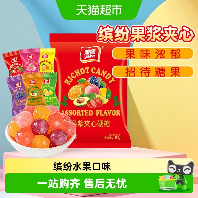雅客果浆夹心硬糖什锦味多种口味水果糖果结婚礼喜糖伴手礼零食