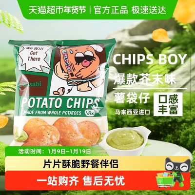 薯袋仔进口芥末味薯片