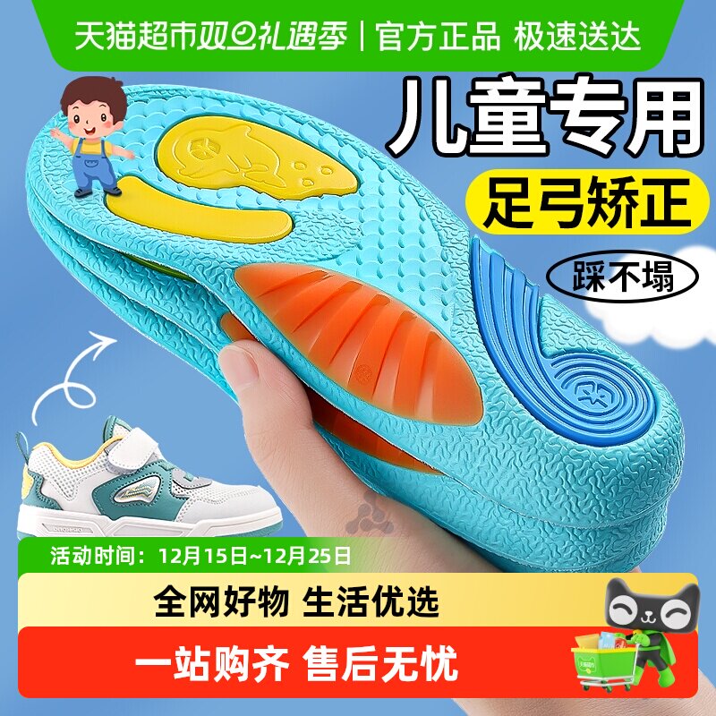 JvBV儿童扁平足矫正足弓支撑鞋垫