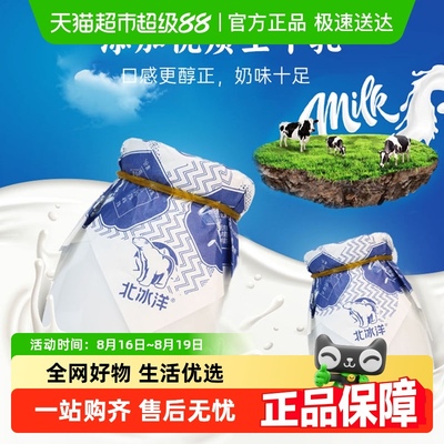 北冰洋酸牛奶原味瓷罐