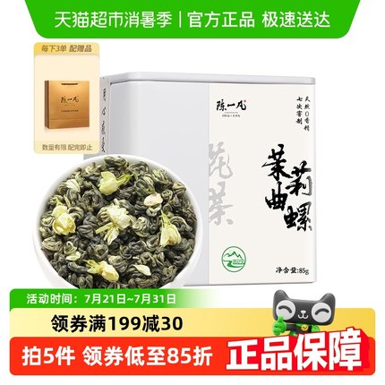 陈一凡茉莉花茶茉莉曲螺浓香型茶叶横县茉莉花绿茶小罐装自己喝