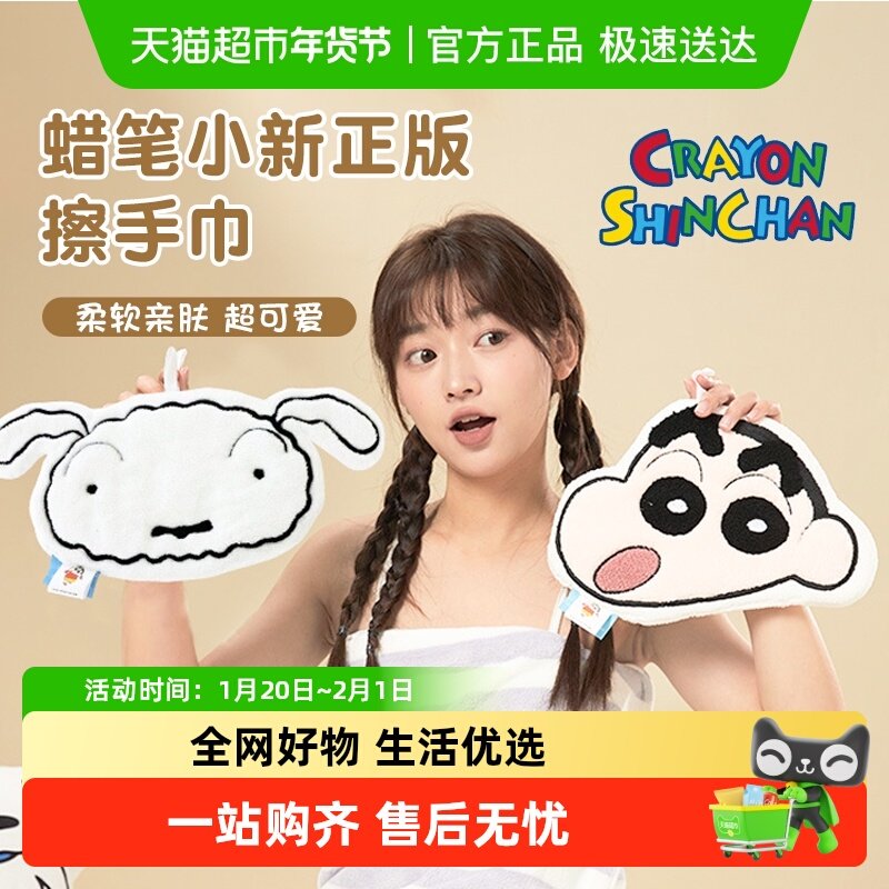 蜡笔小新正版擦手巾挂式可爱毛巾吸水不易掉毛厨房卫生间卡通抹布,家庭/个人清洁工具,厨房擦手巾,淘宝优惠券,粉丝福利购,淘宝优惠卷