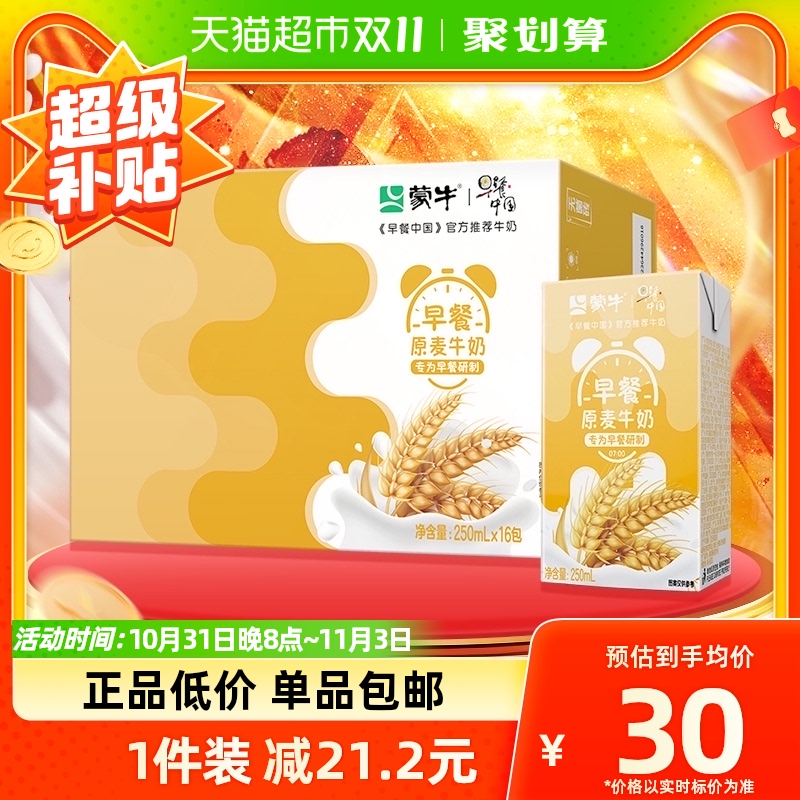 蒙牛早餐奶麦香味利乐包250ml*16盒整箱营养早餐高性价比高么？