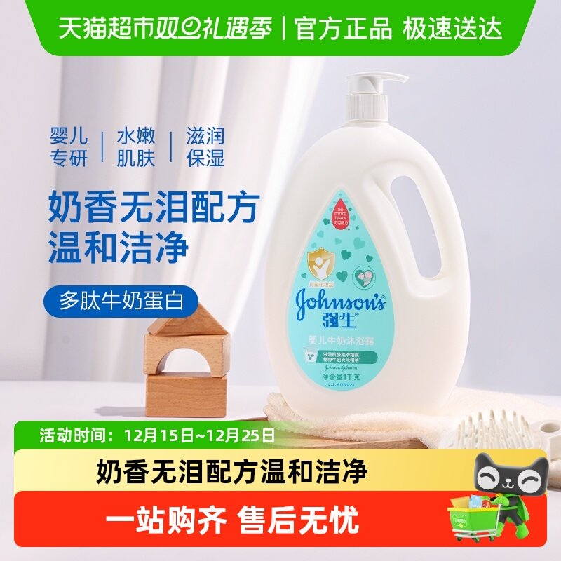 强生婴儿牛奶沐浴露1kg四季通用滋润牛奶沐浴液