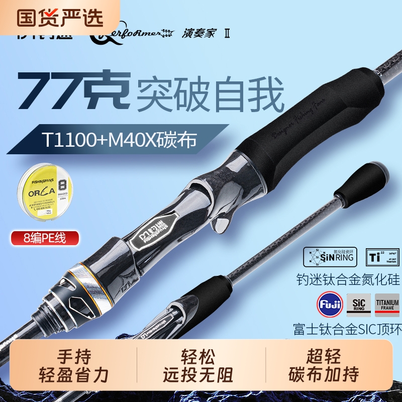 釣迷演奏家2.0泛用路亞竿遠投桿富士sic環(huán)鈦合金鱖鱸魚釣魚竿蟲竿