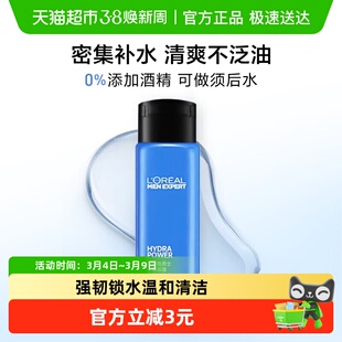 欧莱雅水能保湿增强爽肤水脸部补水润肤水男士专用50ml