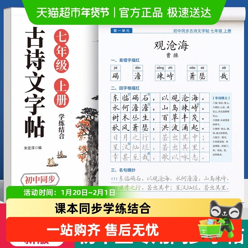 初中生古诗词练字帖楷书七八九年级语文上册下册字帖必背文言文和,书籍/杂志/报纸,练字本/练字板,淘宝优惠券,粉丝福利购,淘宝优惠卷