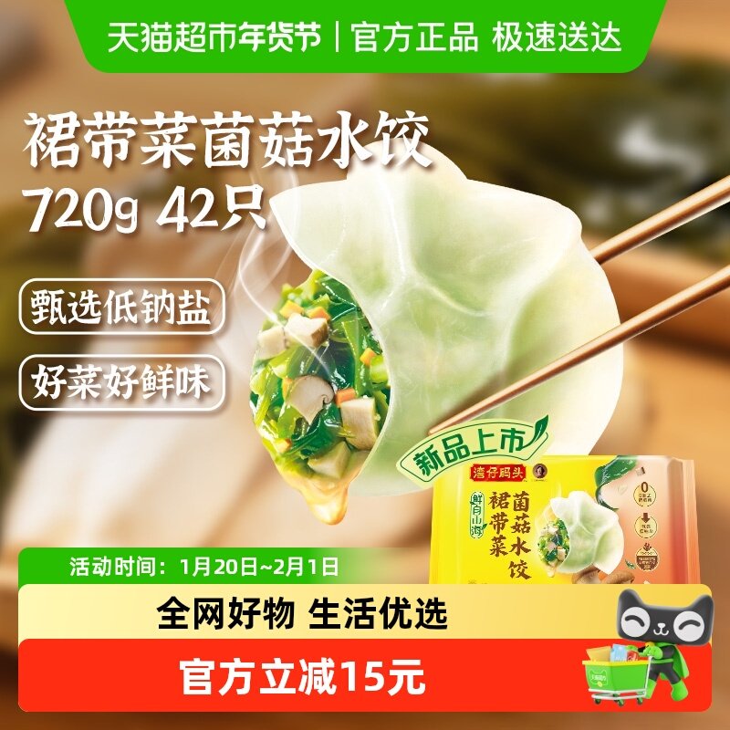 湾仔码头水饺裙带菜菌菇水饺/西葫芦鸡蛋水饺早餐速食水饺,粮油调味/速食/干货/烘焙,水饺/煎饺/虾饺,淘宝优惠券,粉丝福利购,淘宝优惠卷