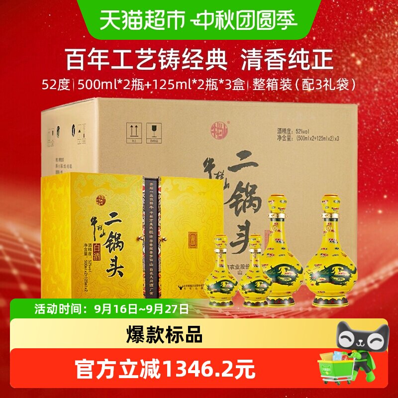 牛栏山经典礼盒500ml*6+125ml*6图片