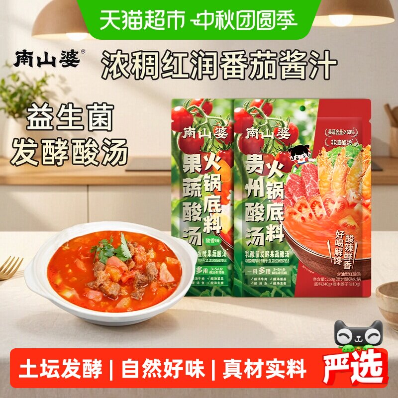 南山婆贵州红酸汤番茄火锅底料图片