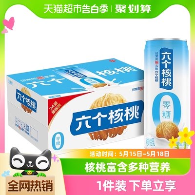 六个核桃无糖型240ml*24罐核桃乳