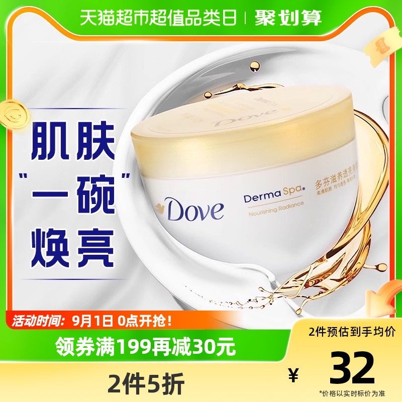 多芬大金碗滋养焕亮身体乳润肤乳300ml保湿滋润香体补水润肤