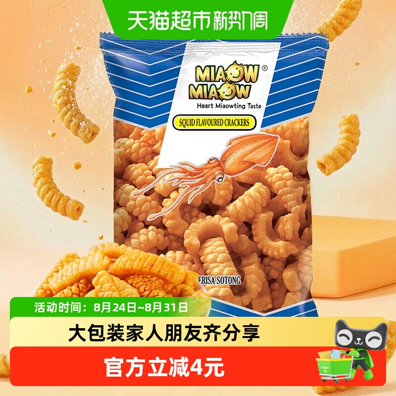 马来西亚进口MIAOW鱿鱼鲜酥卷150g妙妙休闲零食大包装办公追剧