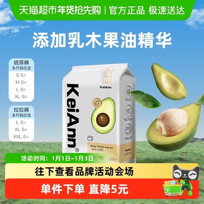 祺安乳木果婴儿拉拉纸尿裤尿不湿