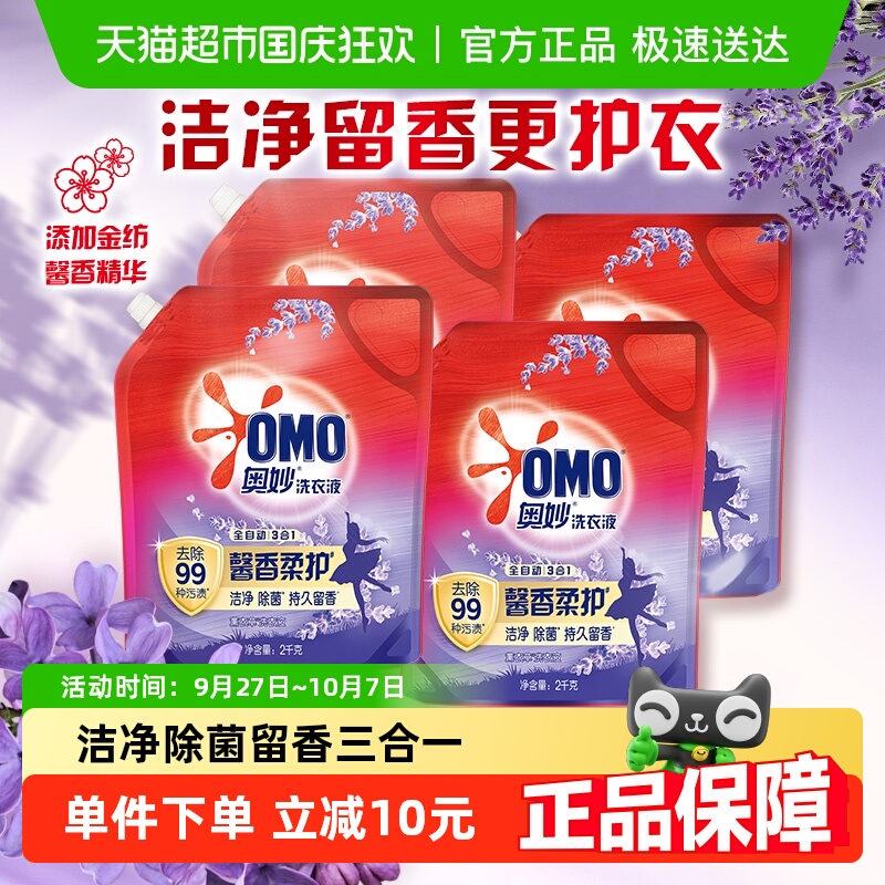 奥妙薰衣草洗衣液2kg×4袋×1组