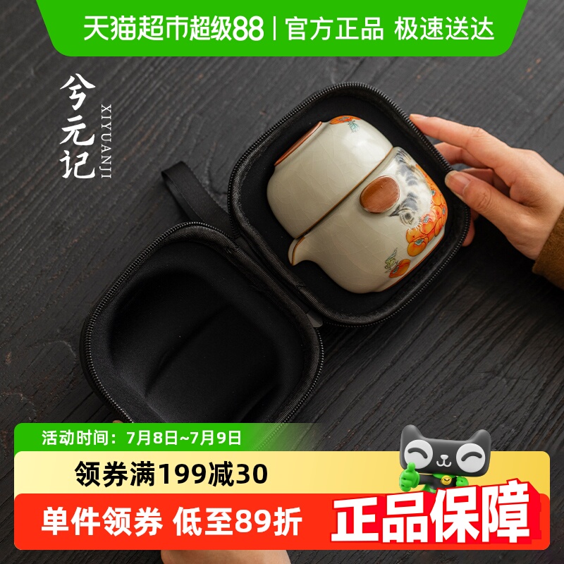 兮元记柿子猫米黄汝窑旅行茶具