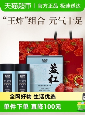 羽心堂凡多姆玫瑰花冠王茶整朵花瓣五红饮阿胶桂枣五红汤养生礼盒