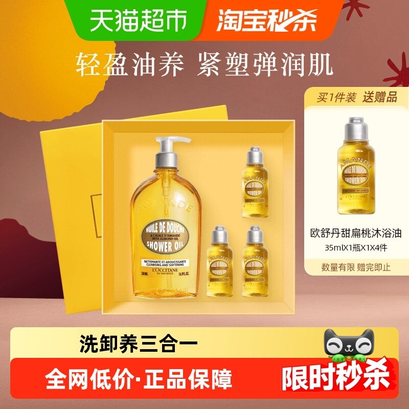 【下拉享优惠】欧舒丹沐浴油甜扁桃味沐浴露清爽身体滋润,美容护肤/美体/精油,沐浴油,淘宝优惠券,粉丝福利购,淘宝优惠卷