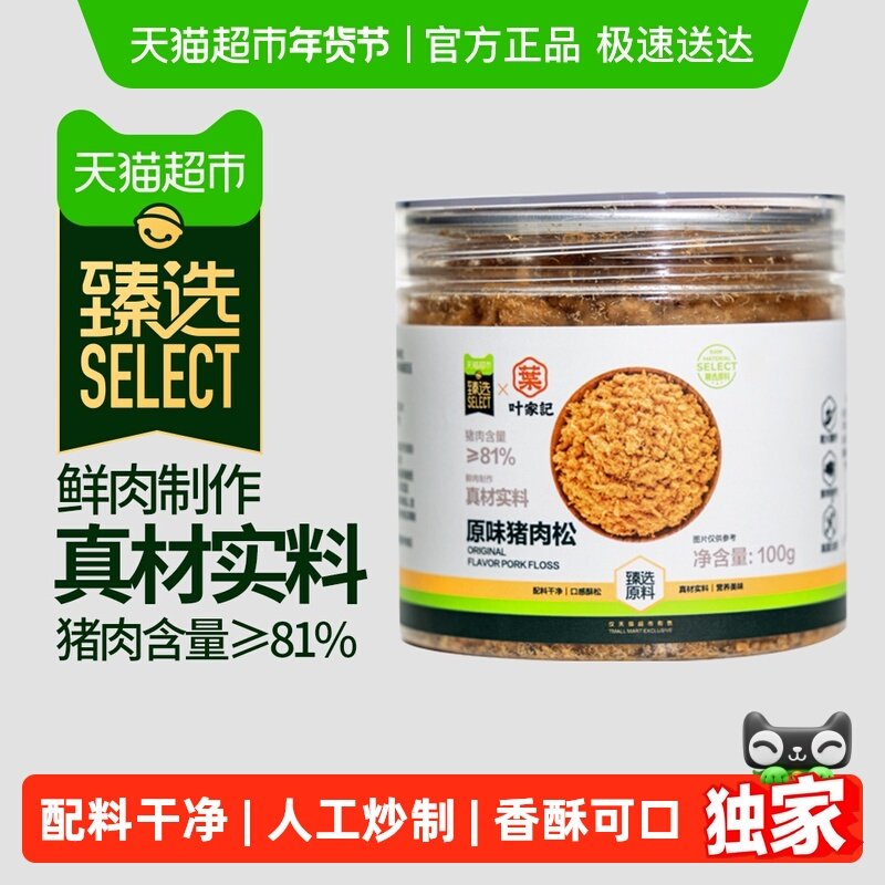 【臻选】叶家记原味猪肉松配料干净儿童营养早餐配粥拌饭,零食/坚果/特产,猪肉类,淘宝优惠券,粉丝福利购,淘宝优惠卷