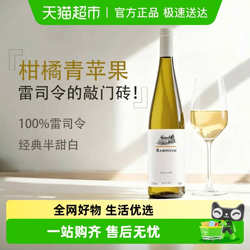 德国进口雷司令半甜白葡萄酒Riesling女士低度微醺送礼果酒