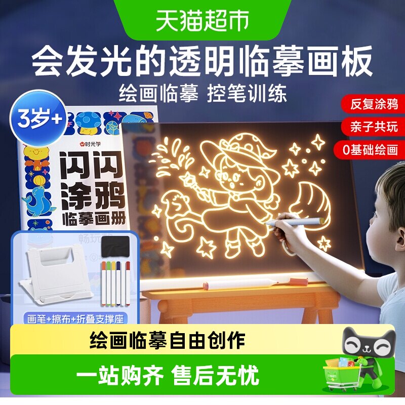 时光学LED亚克力画板亲子共玩图片