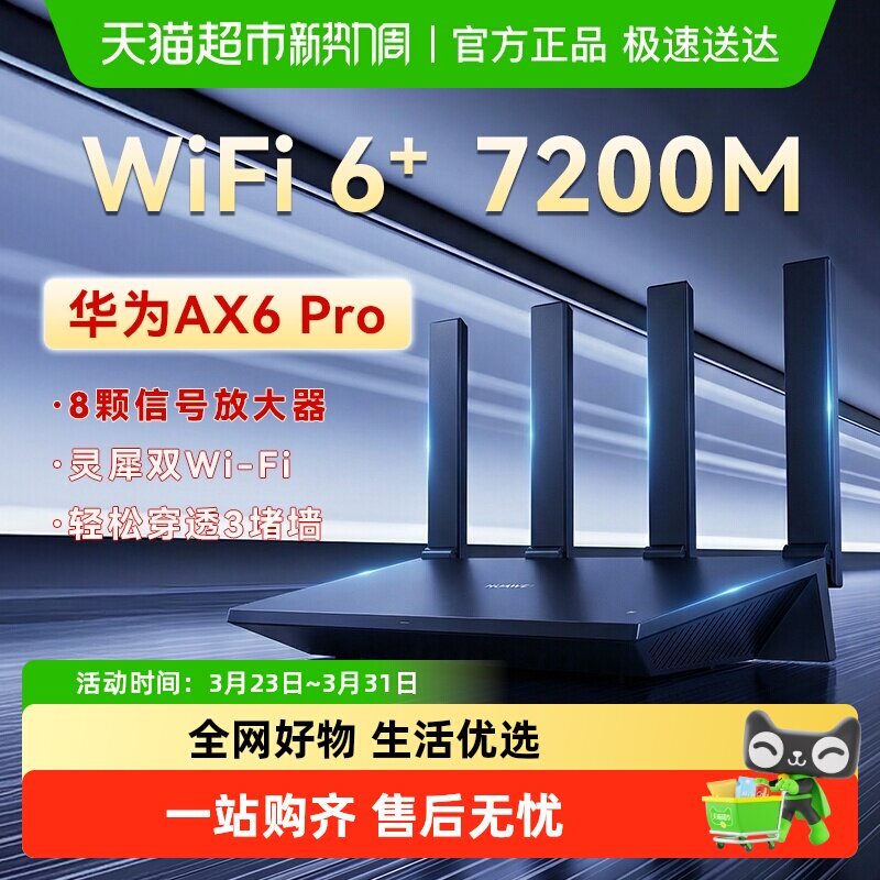 华为AX6路由器大户型家用千兆穿墙电竞路由器