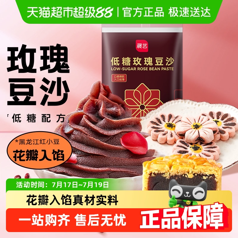 展艺低糖玫瑰豆沙馅料烘焙原料
