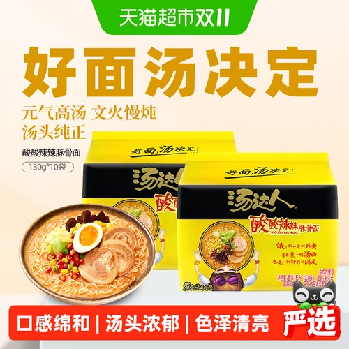 统一酸酸辣辣方便面130g×10袋