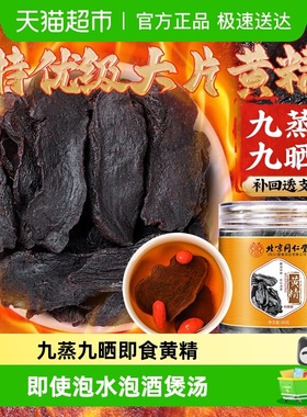 黄精九蒸九晒中草药材正宗黄精片九华山九制泡水即食片