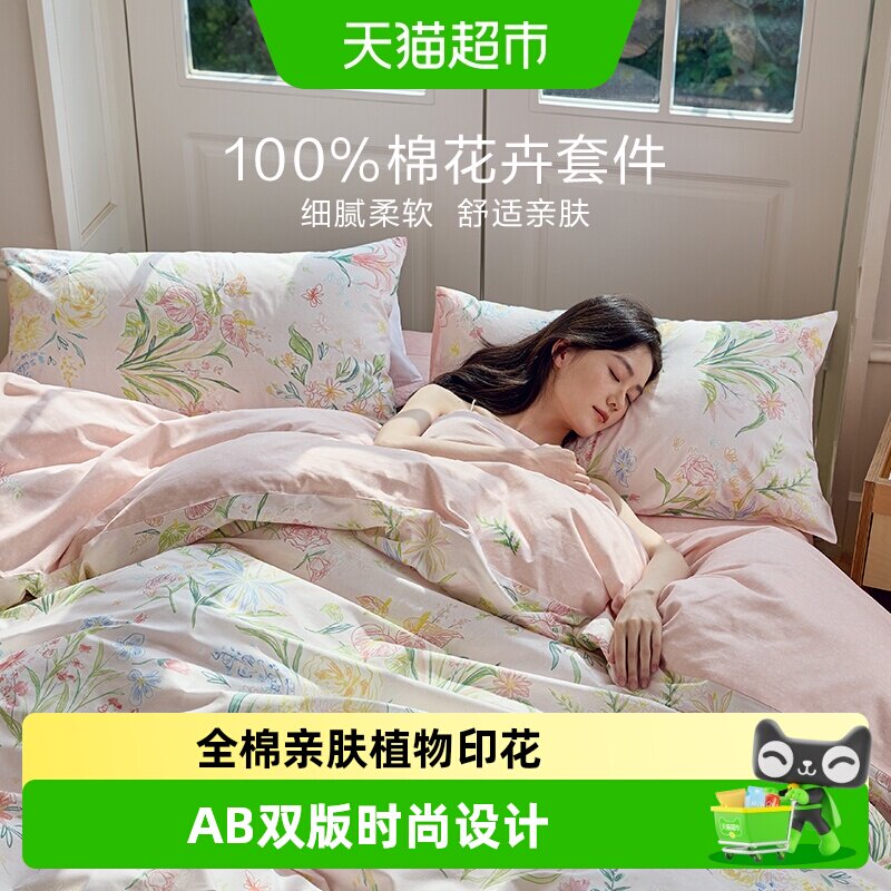 罗莱家纺春夏新款全棉纯棉小清新套件宿舍学生床单四件套双人床