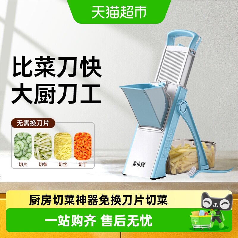 金小厨免换刀片切菜神器1160g
