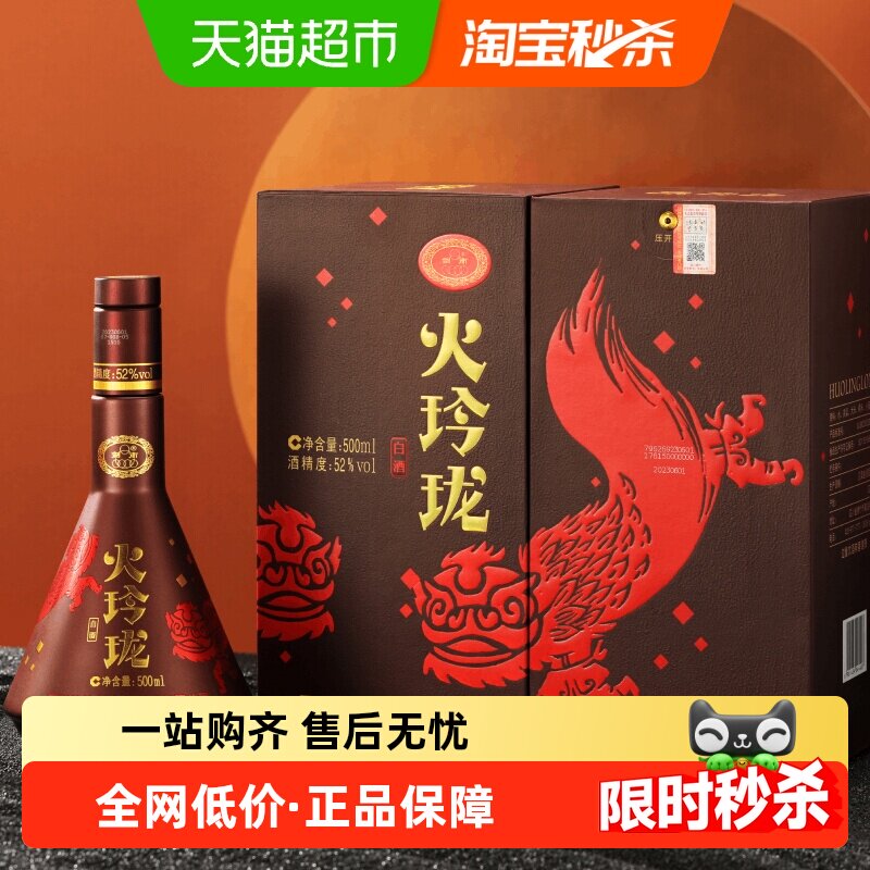剑南春52度剑南火玲珑（舞狮）500ml *2瓶高度白酒自饮聚会收藏