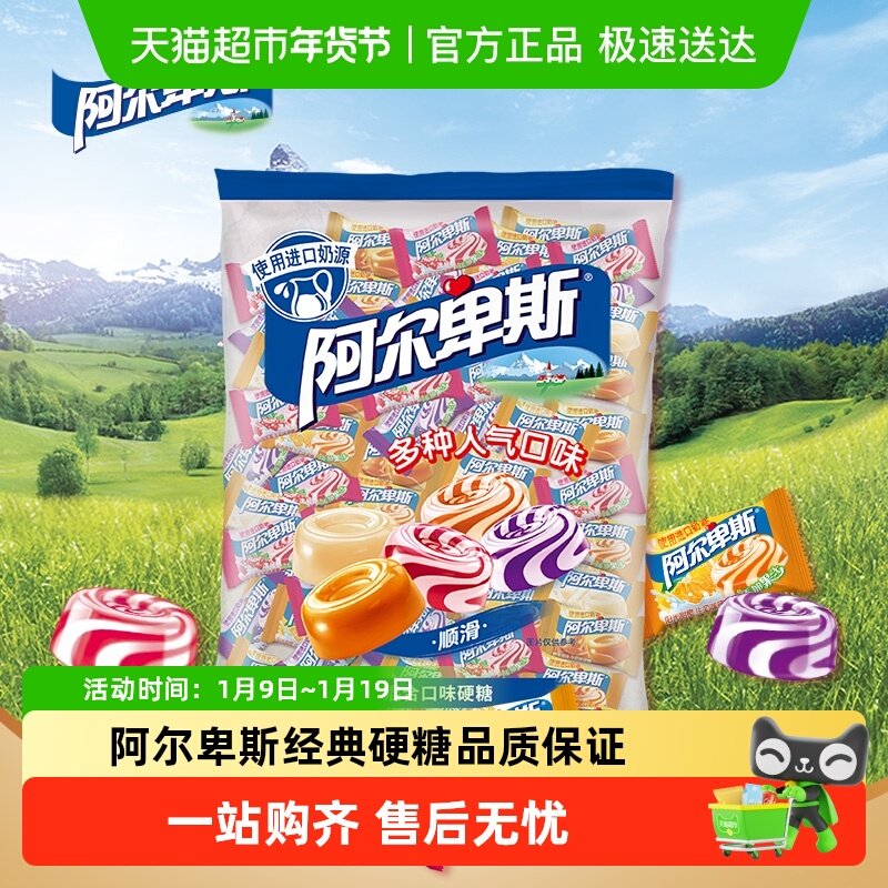 阿尔卑斯 混合牛奶口味硬糖 散装喜糖混合口味喜糖出游圣诞元旦节