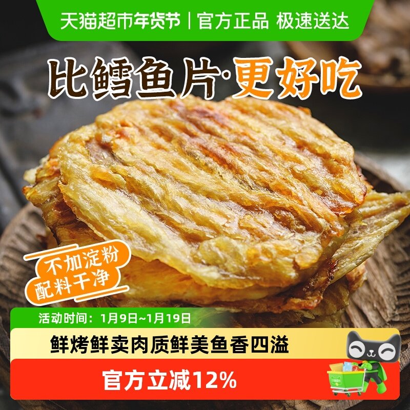 遇上鲜现烤安康鱼片干烤鱼片即食鱼干小零食烤鱼片孕妇海鲜特产