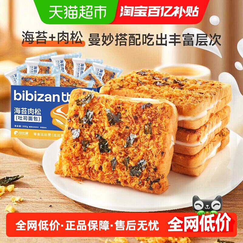比比赞海苔肉松吐司面包营养代餐早餐夹心面包零食品