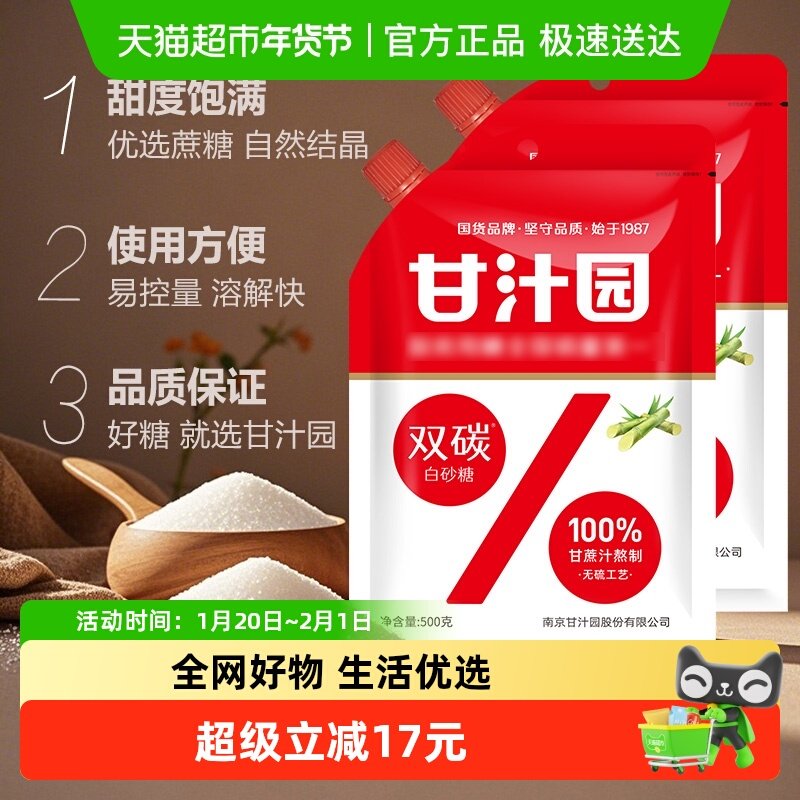 甘汁园双碳白砂糖500g×2袋带盖设计碳化糖烘焙糖水白糖调料冲饮,粮油调味/速食/干货/烘焙,白糖/食糖,淘宝优惠券,粉丝福利购,淘宝优惠卷