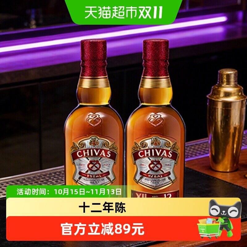 chivas芝华士12年威士忌英国苏格兰500ml*2瓶进口洋酒调酒