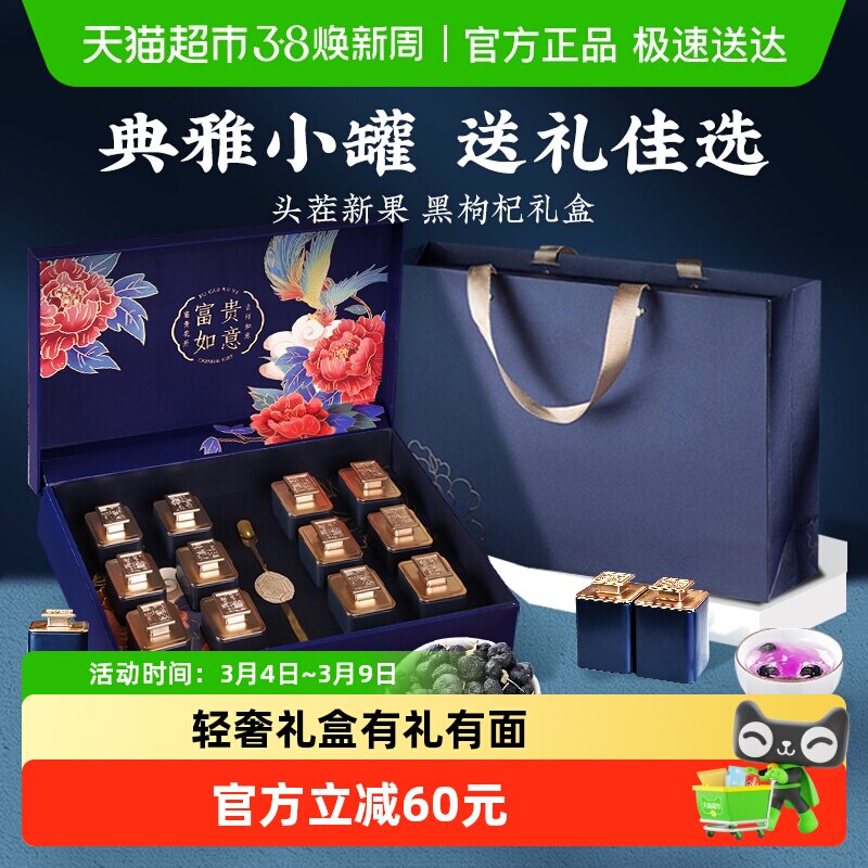 礼盒】黑枸杞礼盒青海格尔木大果枸杞高档滋补营养送礼送父母300g