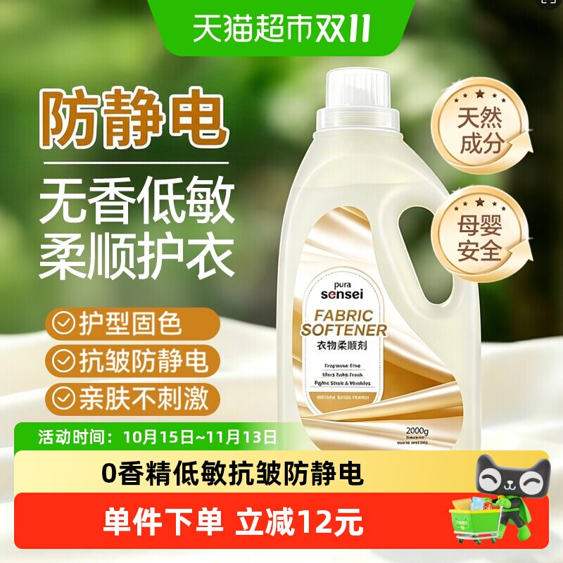 PURASANSEI衣物柔顺剂无香型宝宝抗皱防静电专用2KG孕妇无味