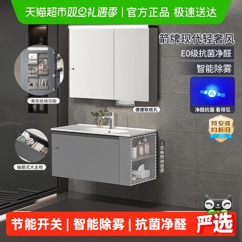 箭牌陶瓷一体盆浴室柜组合