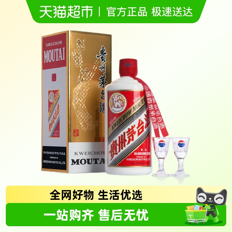 贵州飞天茅台酒53度酱香型白酒