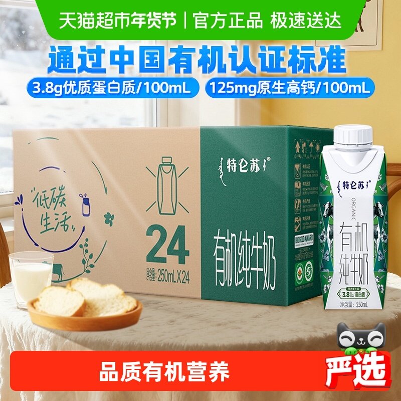 蒙牛特仑苏有机纯牛奶梦幻盖250ml*24盒营养牛奶3.8g优质蛋白