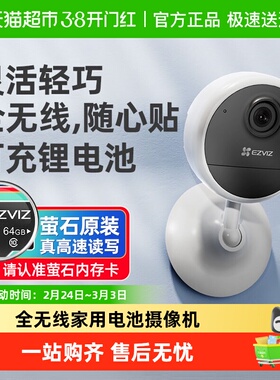 萤石cb1摄像头监控家用手机远程摄影器高清云免插电无线摄头室内