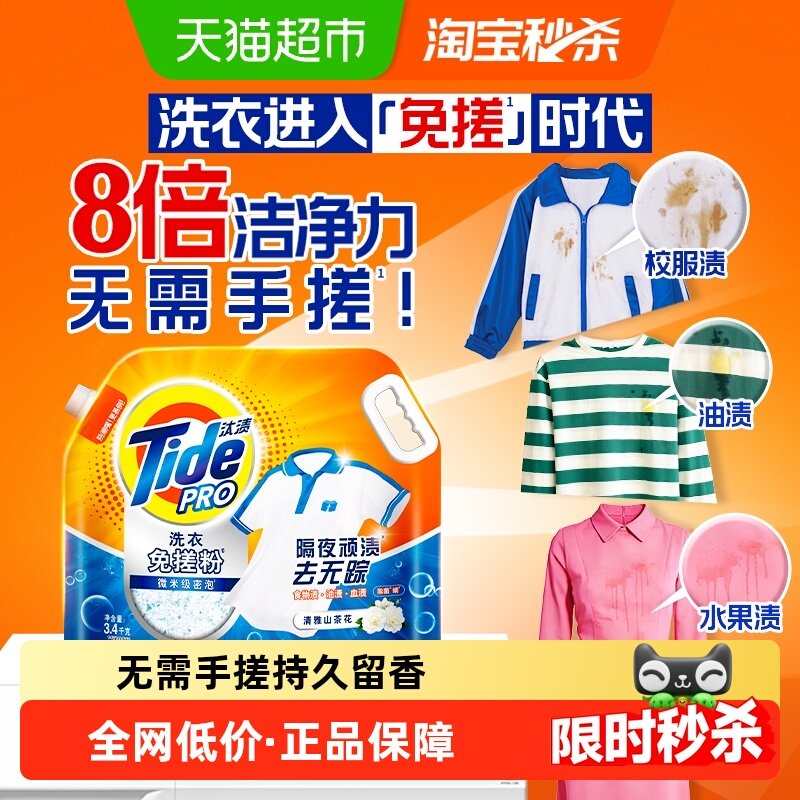 汰渍洗衣免搓粉洗衣粉非皂粉持久留香清雅山茶