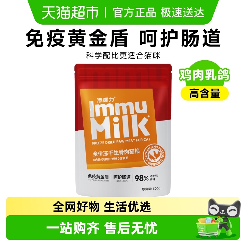 添赐力全价生骨肉冻干猫粮