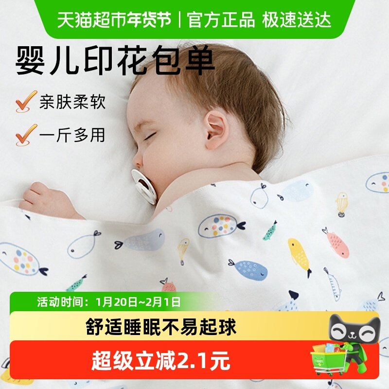 新生婴儿纯棉包单初生抱被襁褓宝宝包巾包被春秋四季款产房用品,婴童用品,婴童抱被/抱毯,淘宝优惠券,粉丝福利购,淘宝优惠卷